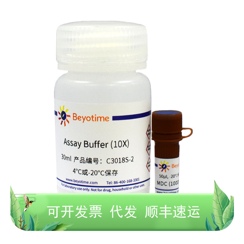 细胞自噬染色检测试剂盒(MDC法)