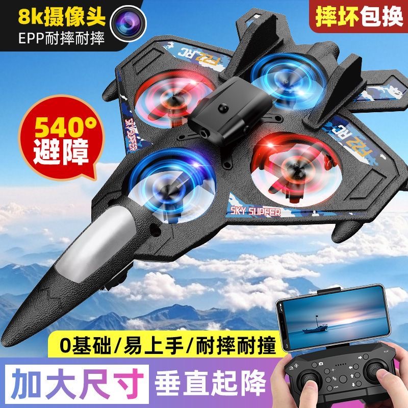 子供用リモートコントロール飛行機戦闘機グライダードローンプロの空中写真撮影HD男の子のおもちゃの飛行機モデル