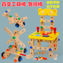 Childrens wooden Luban chair exercises hands-on ability early education educational toy baby assembly disassembly and screw tightening tool