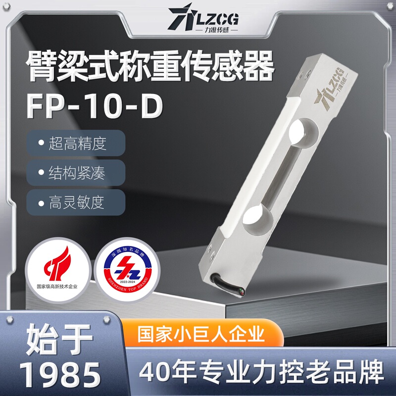 Lfp-10 Cantilever Beam-Type Load Cell Has High Precision and Strong Resistance to Bias, Capable of Measuring Gravity and Pressure Values from 0-50kg
