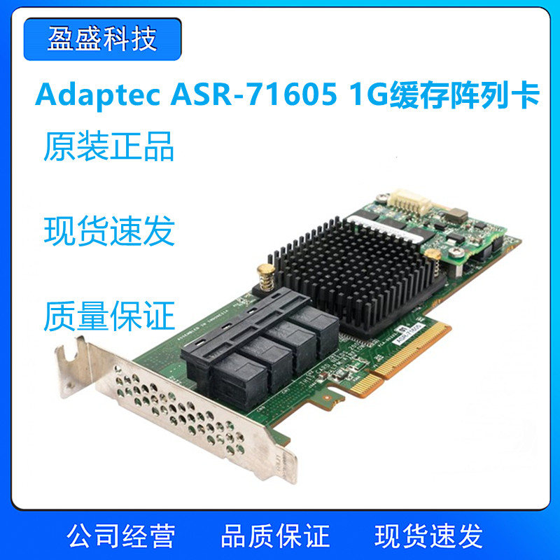 Adaptec ASR-71605 1G cache array card 16 ports 6G SAS hard disk expansion card HBA pass-through card