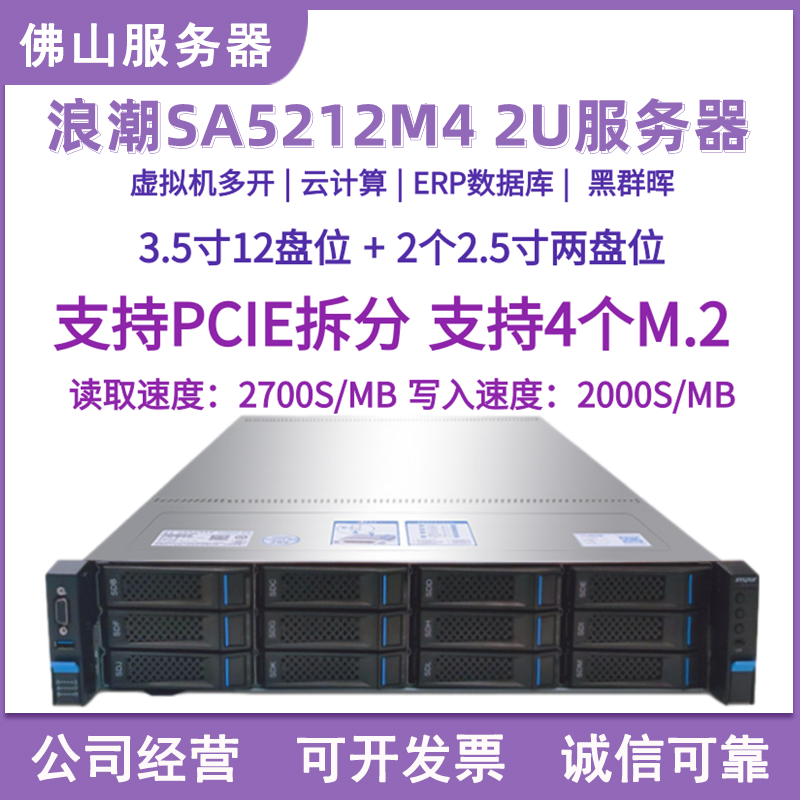 Inspur SA5212M4 12-disk server DDR4X99 dual-channel mass storage supports 18T seconds R730XD