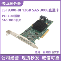 LSI SAS 3008 12Gb 9341 9300-8i PCIE Inspur it pass-through card NAS Black Group Hui ESXI