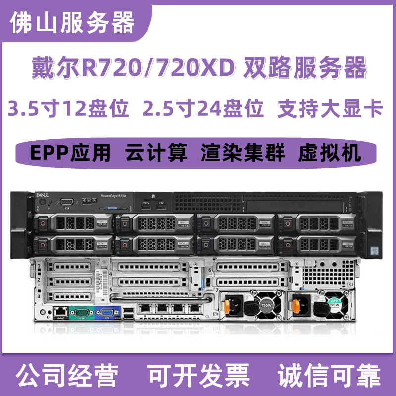 Dell Dell R720XD 2U server mute host 24 disk dual graphics card virtual computing computer host