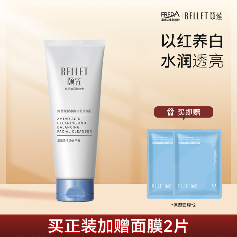 干敏肌救星来了！Rellet/颐莲氨基酸洁颜乳深度测评_洁面_淘宝美妆网