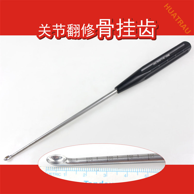 关节翻修骨刮匙 髋臼膝关节置换 加长刮勺 挖勺 刮刀骨科器械医用