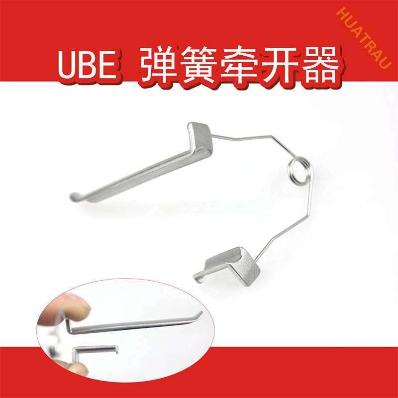 UBE弹簧牵开器腰椎微创竖脊肌神经根硬膜囊轻力撑开器骨科器械