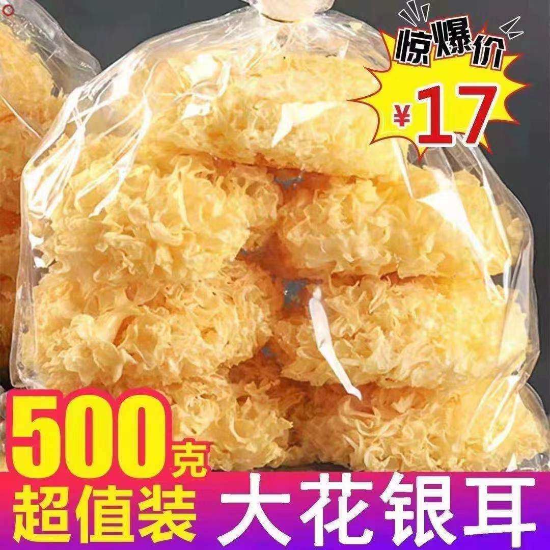 古田大花白キクラゲ、非天然雪キクラゲ、もち米キクラゲ、乾燥食品、野菜、総重量（正味重量ではありません）、白キクラゲと蓮の実のスープ
