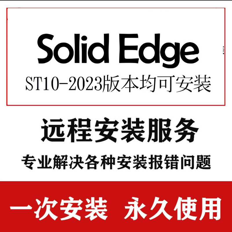 Siemens Solid Edge 2023/V20/St10/2019/20 Chinese Version Remote Installation