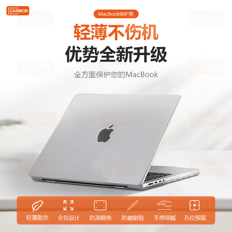 Carmor carbon fiber pattern ultra-thin suitable for Macbook protective case 2021pro14 16 inch air13 pro13 Apple laptop protective case