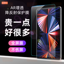 Carmor applies iPad Tempered Film 20221Pro11 Apple flat film mini6AR high-altitude low-reflection air5 4 full-screen cover anti-fingerprint iPad 9