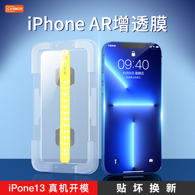 Carmor is suitable for Apple mobile phone film iphone13por max low-reflection AR anti-reflection film iphone12Pro mini protective film HD anti-reflective