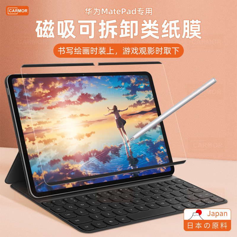 Carmor is suitable for Huawei 2022 matepad pro11 magnetic detachable paper film MatePad 12 6 11 10 8 tablet film