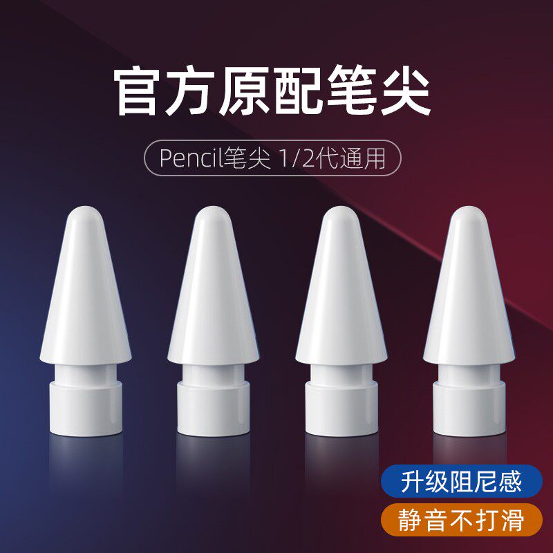 Carmor applepencil pen tip pencil generation of second-generation suitable for Apple ipad capacitive pen replacement pen head damping silent anti-slip abrasion resistant tablet stylus