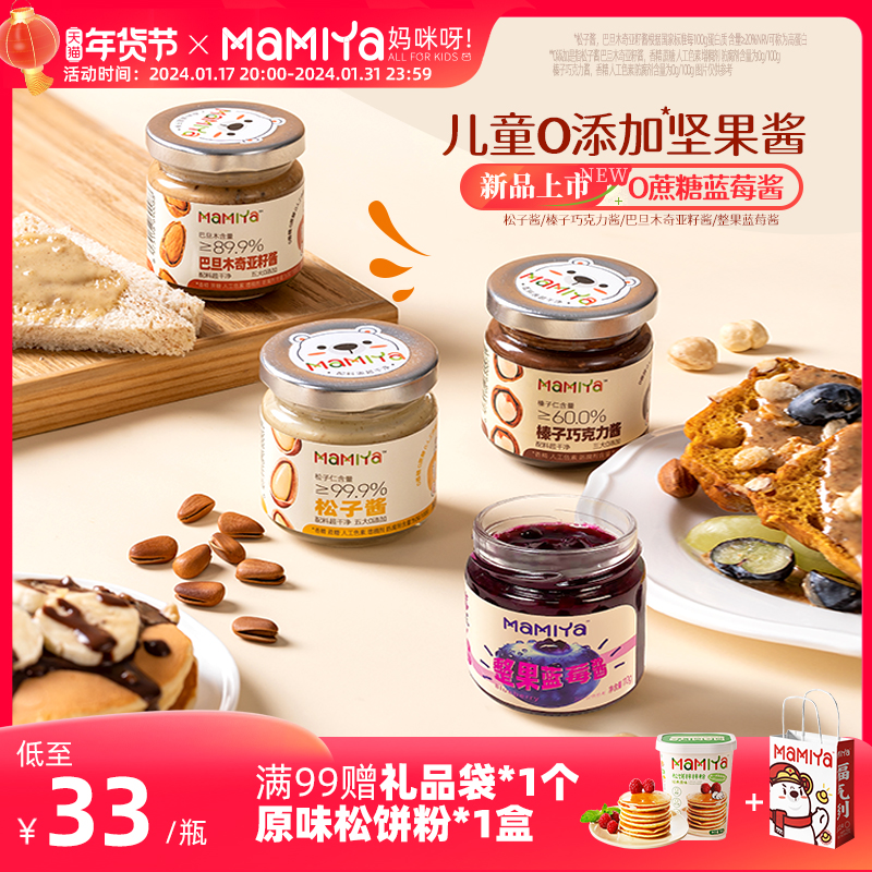 mamiya teng jam pine son batan wood hazelnut chocolate blueberry children 0 cane bread coated with sauce-Taobao
