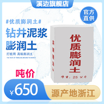 Drilling mud bentonite piling high viscosity thickening anti-leakage calcium-based sodium bentonite for trenchless rotary excavation