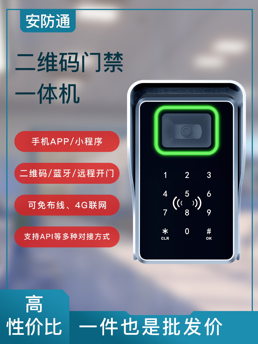 Office building intelligent two-dimensional code door Forbidden Machine cell apartment swipe remote share space self-service sweep code open door-Taobao