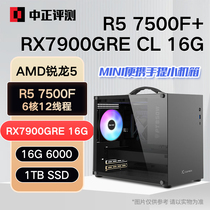 中正评测：6999元 RX7900 GRE R5-7500F 16G迷你无套路定制定制机