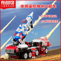 Bruce Baro Sense Remote Control Shenzhou Rocket Launch Car Children Large Granules New Building Men