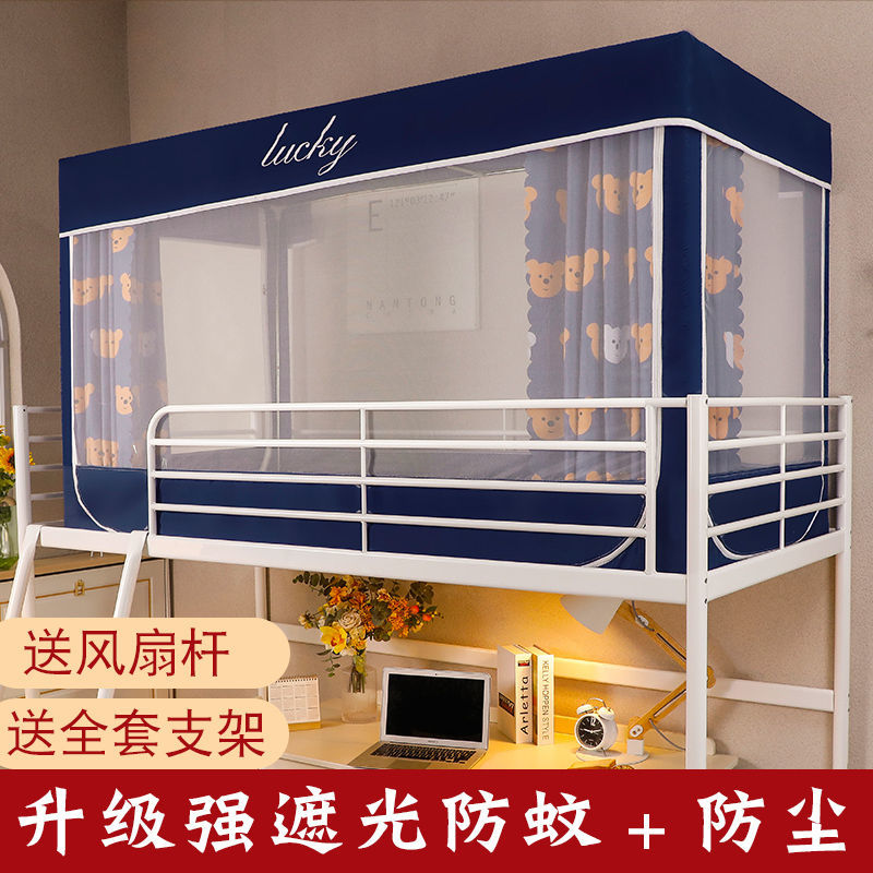 Fully enclosed student dormitory bed curtain mosquito net integrated bedroom single lower bunk upper curtain curtain with bracket