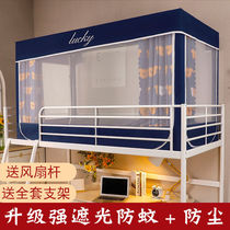 Totally Enclosed College Student Dormitory Bed Curtain Mosquito Net Integrated Sleeping Room Single Down Laying Mantle Curtain curtain with bracket