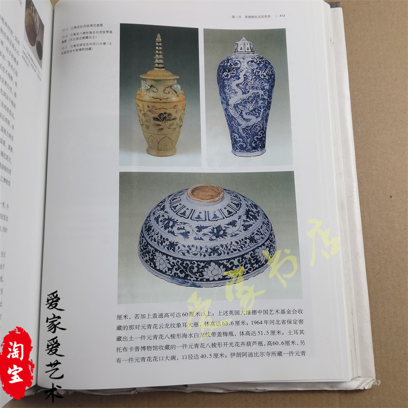 📚揭秘古董收藏的秘密！《中国陶瓷史》带你走进明清瓷器鉴定的世界