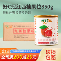 好C冠红西柚果粒罐头850g*12罐 杨枝甘露原料满杯红柚颗粒果酱