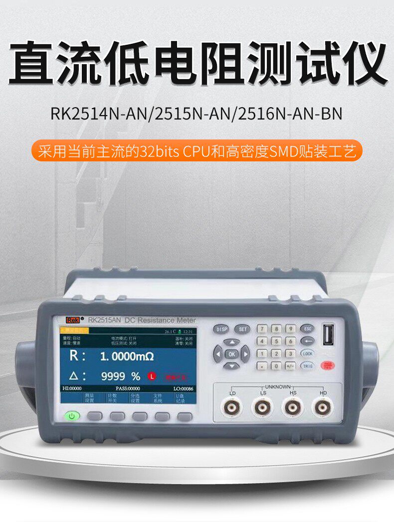 Тестер сопротивления 美瑞克直流低电阻测试仪rk2515an/2514an高精度微殴计毫欧表欧计 Rek
