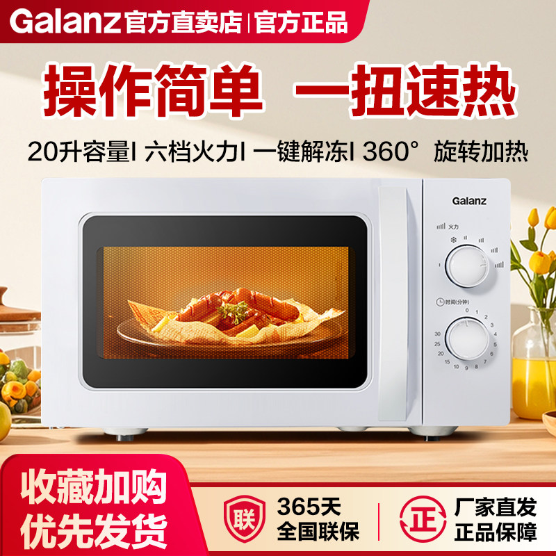 Galanz P70D20N1L-X40(W0) 電子レンジ、20L、6段式ターンテーブル