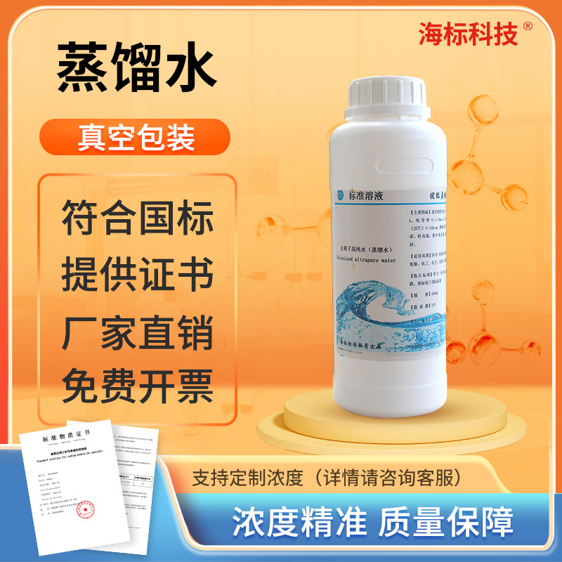 蒸馏水纯化水检测试剂全套医用工艺饮用水检测标准溶液药典2025版
