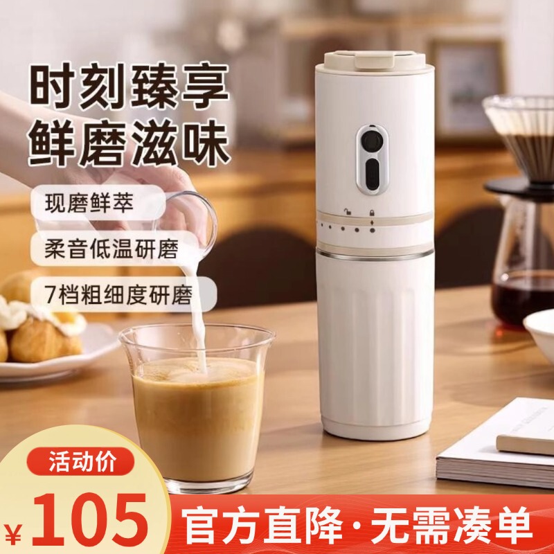 Portable Coffee Machine, Grinding and Brewing Coffee Machine, Household Small Electric Bean Grinder, American-Style Hand-Brewed Portable Cup