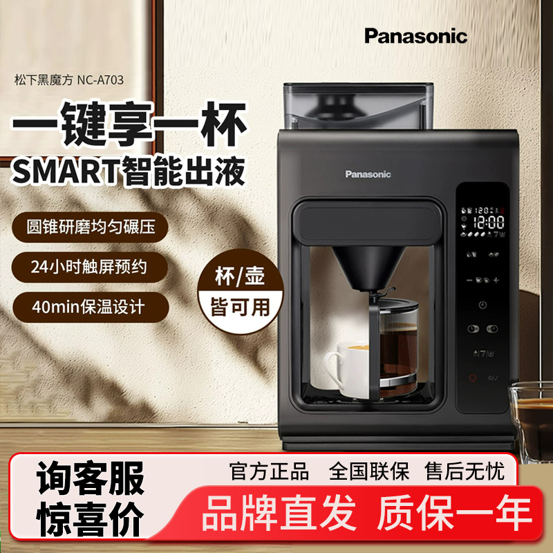 Panasonic Fully Automatic Coffee Machine for Home Use, Espresso and Americano Grinding and Brewing, Dual-Use Black Cube A703 Panasonic Fully Automatic Coffee Machine for Home Use, Espresso and Americano Grinding and Brewing, Dual-Use Black Cube A703