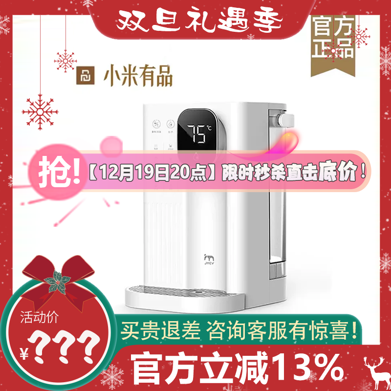 Xiaomi has a taster rice instant water dispenser small speed heat home water purifier Desktop Desktop Pumped Boiled Water Machine-Taobao