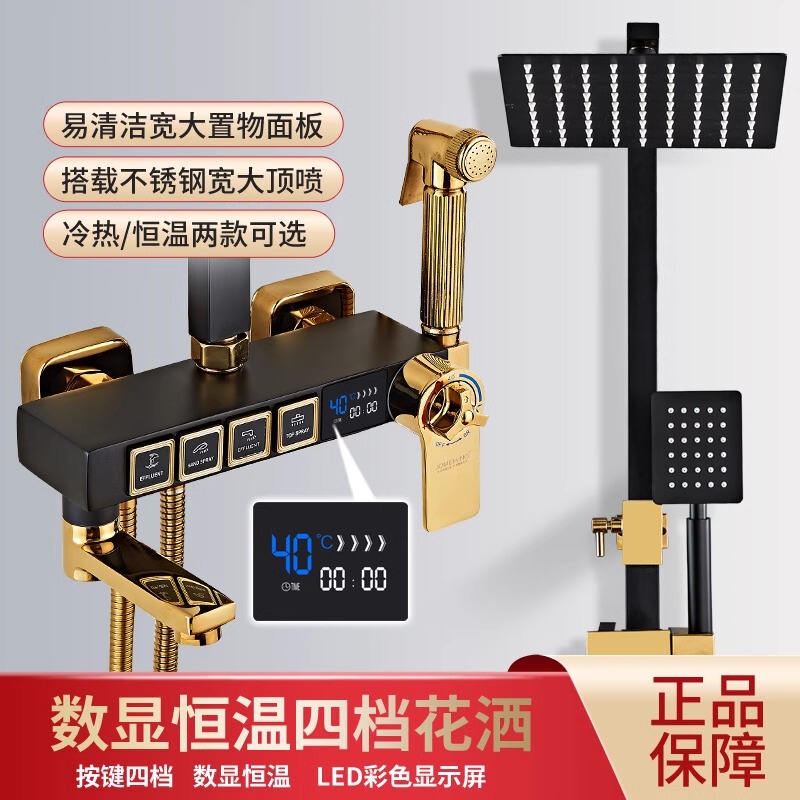 Official Genuine Gold Digital Display Shower Set for Home Bathroom, All-Copper Thermostatic Shower for Bathing