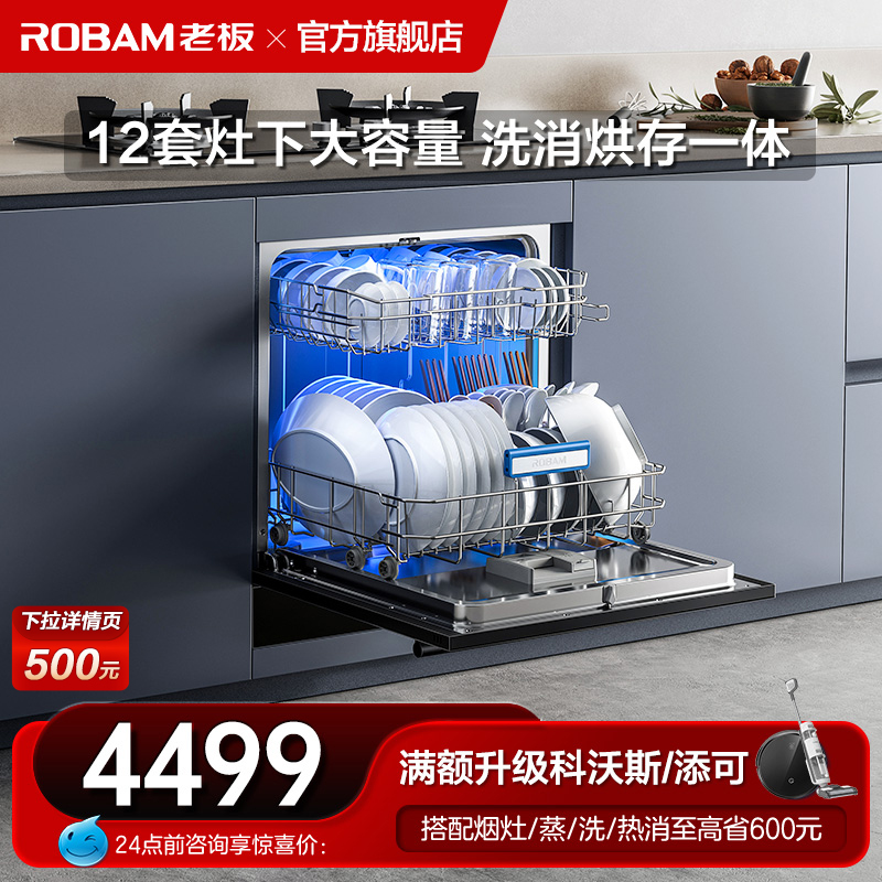 (cooktop series) Boss official B60X dishwasher 12 sets of large capacity fully automatic home small embedded-Taobao