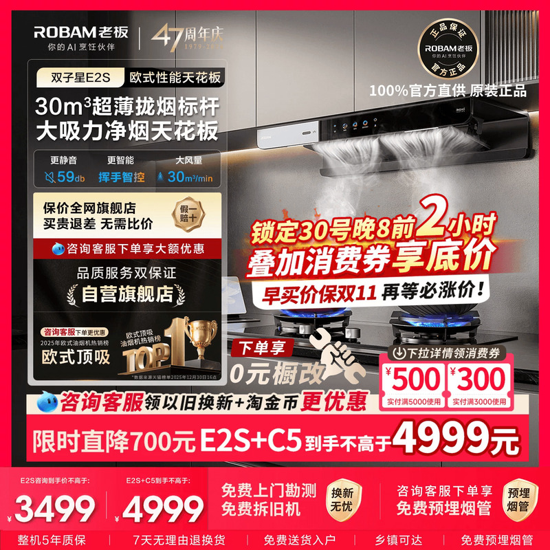 【E2 Premium Edition】Robam Gemini E2S High-Power Suction Range Hood for Home Kitchen with Gas Stove Set