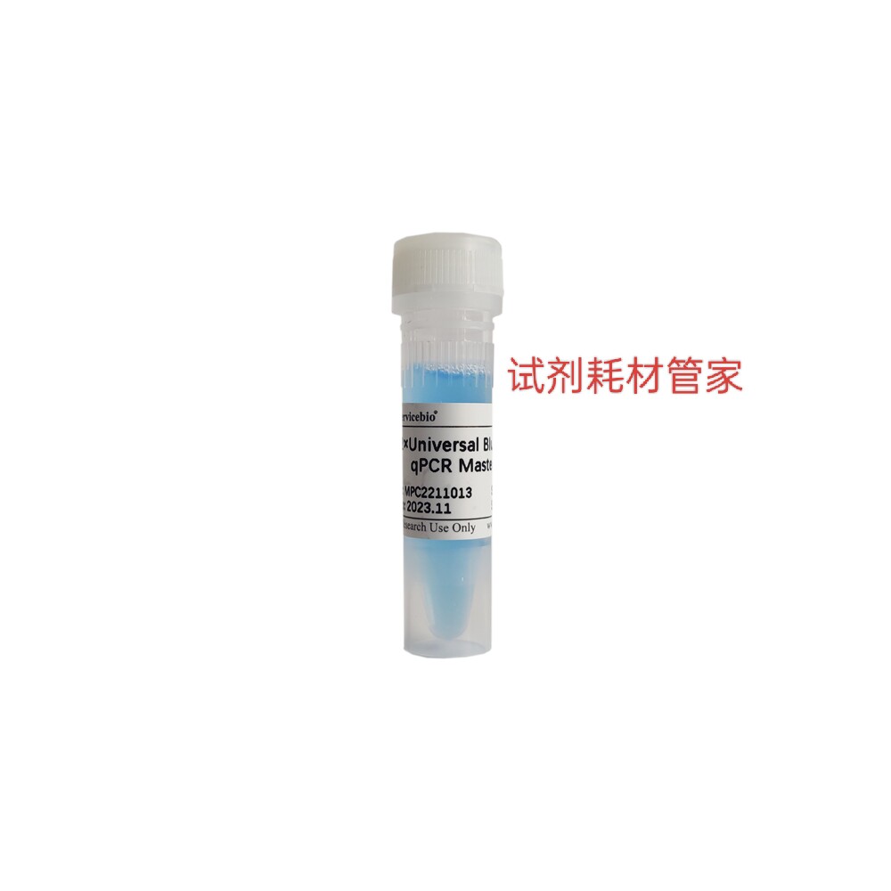 通用型彩色示踪探针法qPCR预混液（2&times;）适用qPCR基因表达量分析