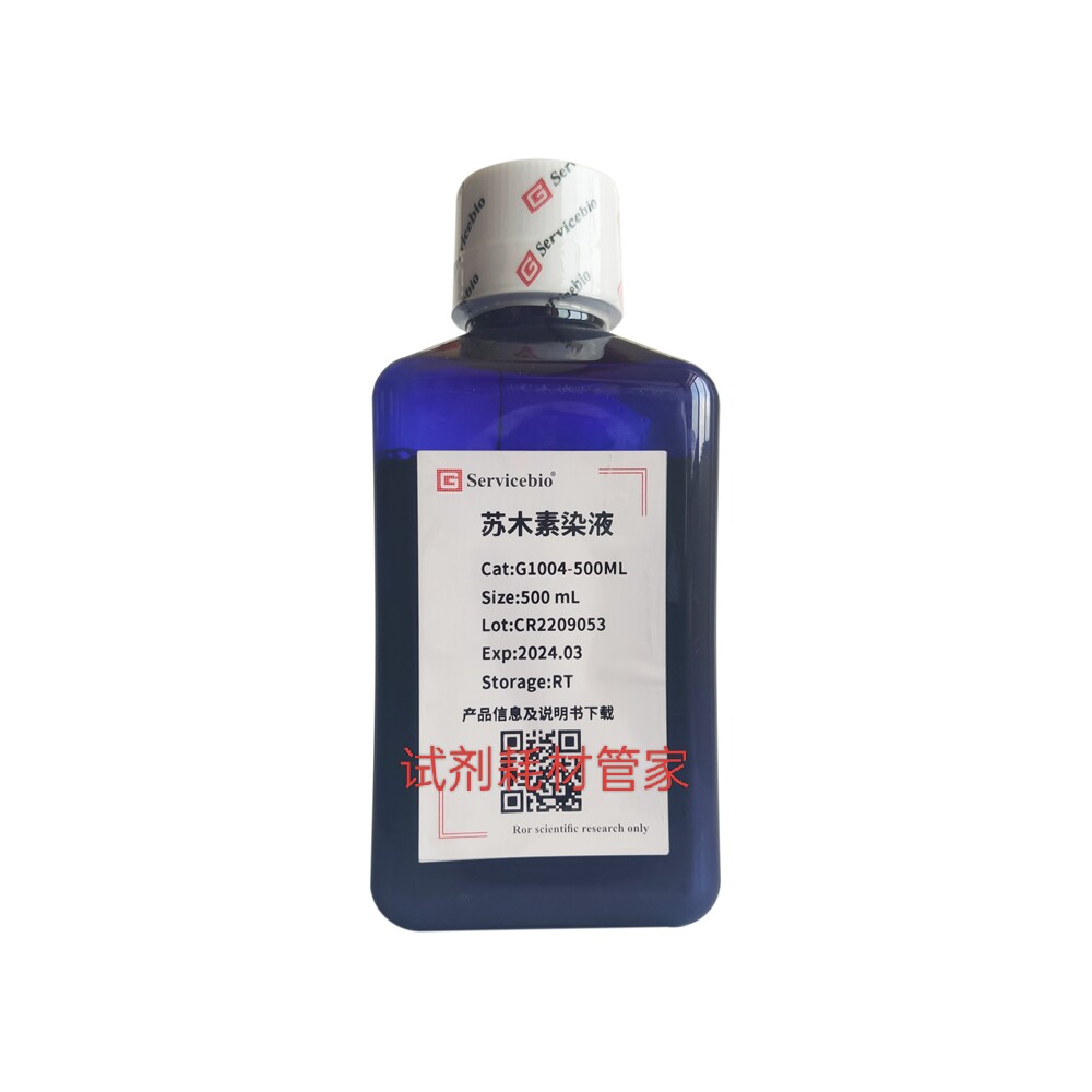 苏木素染液 用于细胞核的染色 搭配伊红溶液进行组织或细胞HE染色