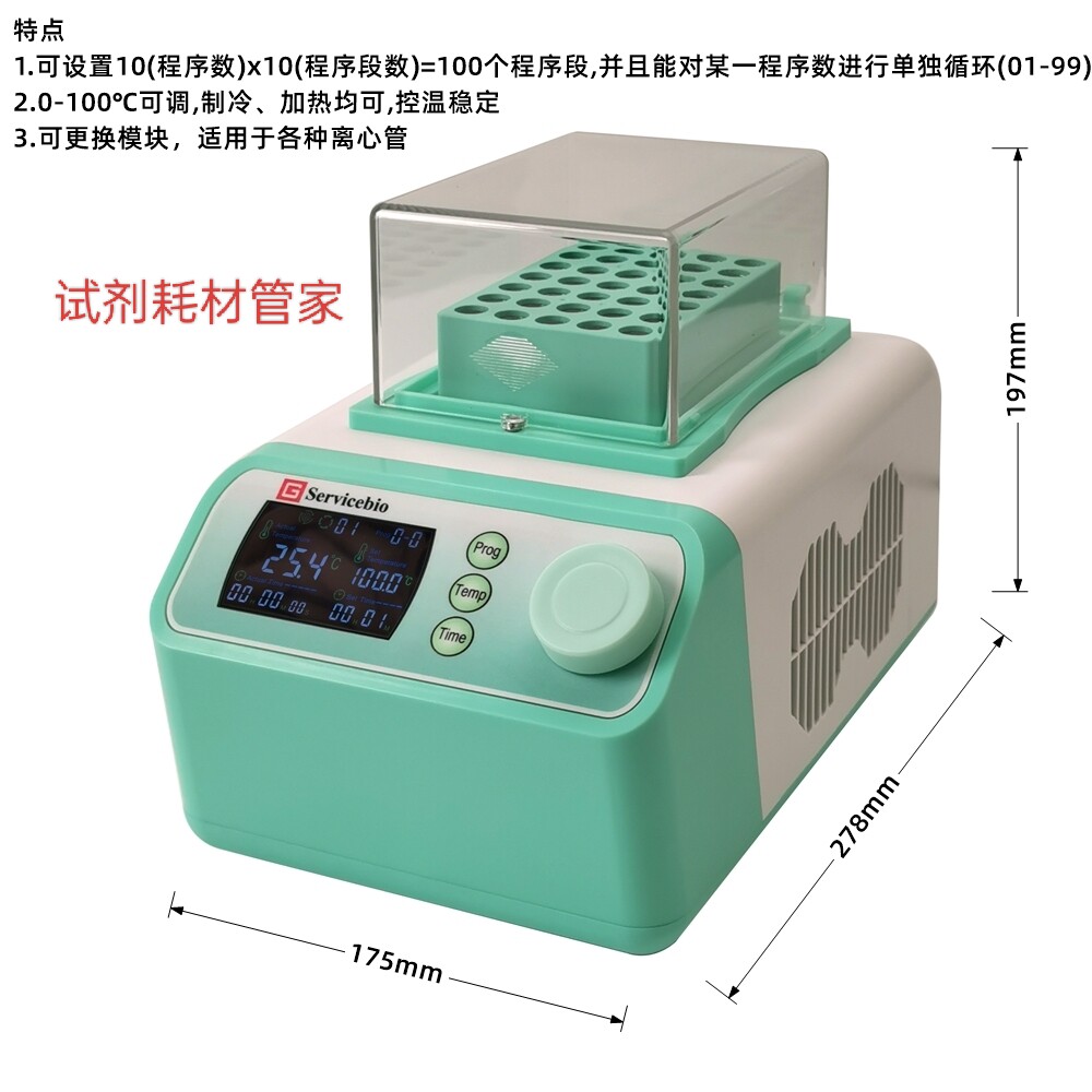 金属浴(可编程/加热/制冷) 升温快/控温精准/多种模块可选/可定时