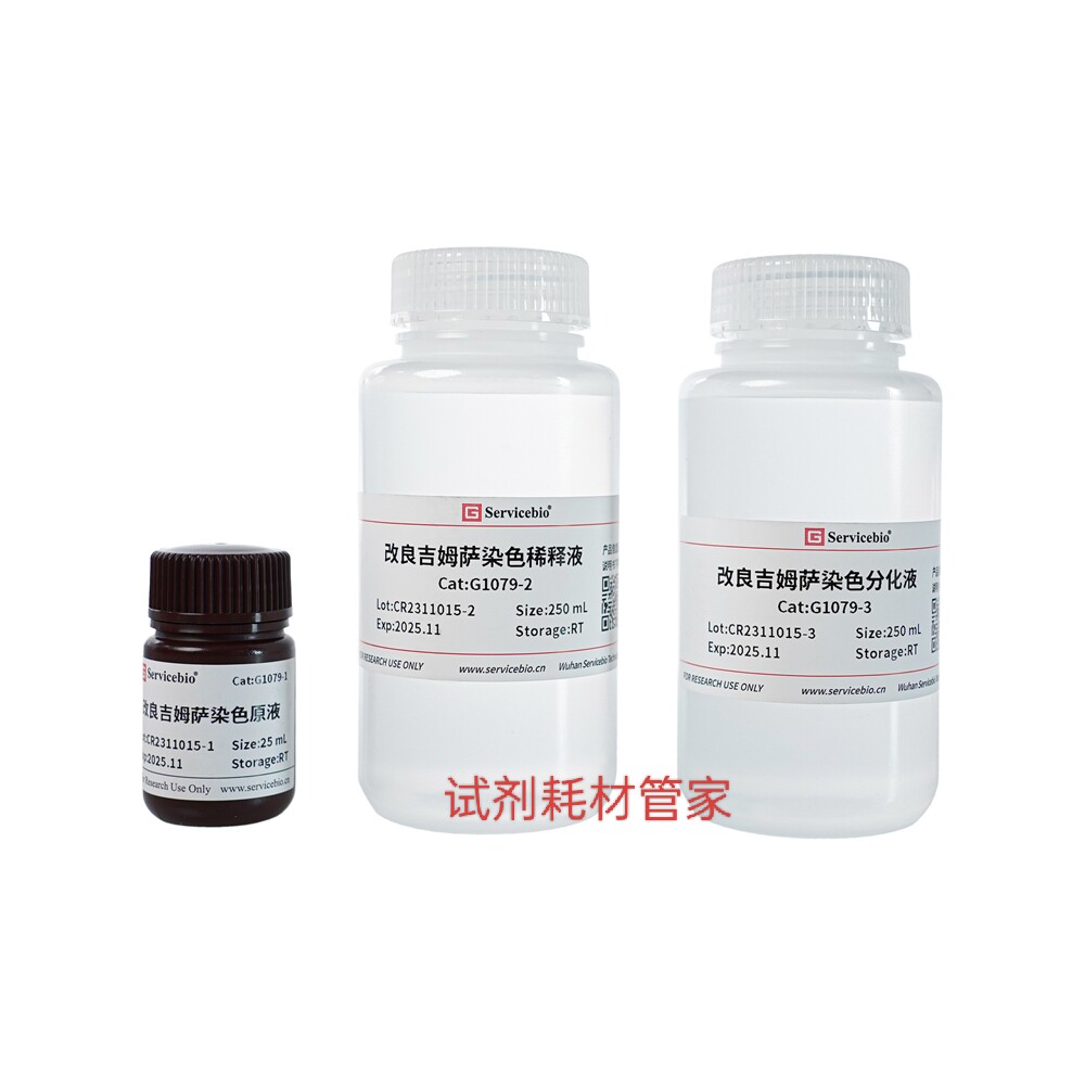 改良吉姆萨染色试剂盒 主要适用于细胞涂片和石蜡/冰冻组织切