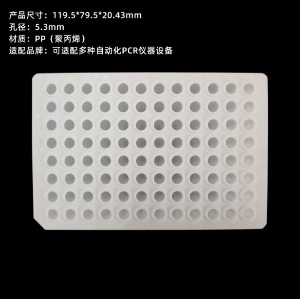 Servicebio 0.2mL无裙边透明PCR反应板 10个/盒 白色 加高反应孔