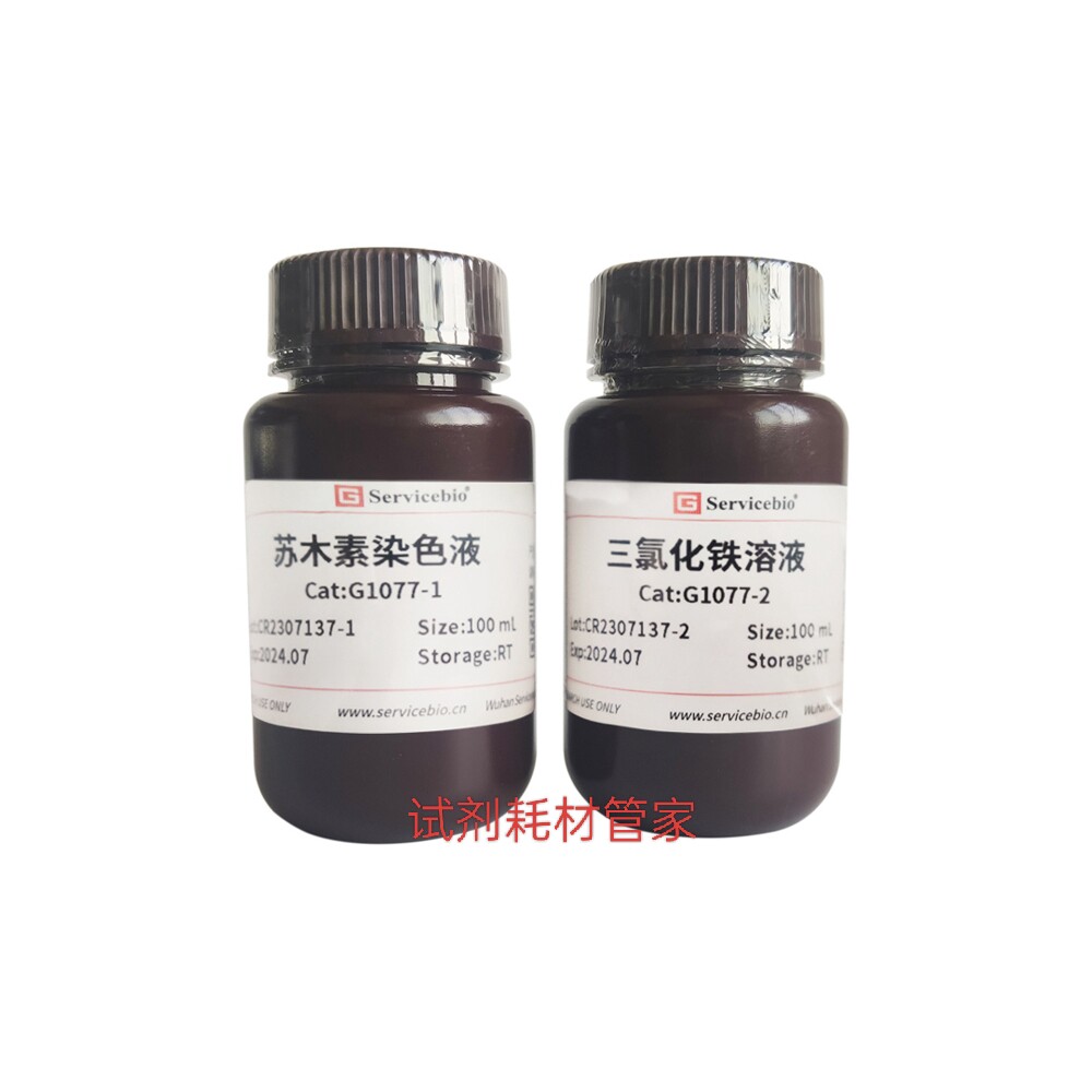 Weigert铁苏木素染色液 用于需要酸处理的染色实验中细胞核的染色