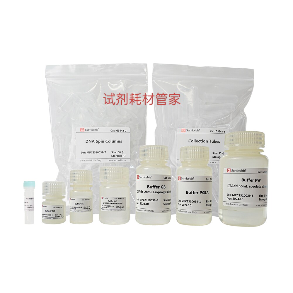 多糖多酚植物基因组DNA提取试剂盒 50T高效地提取高纯度基因组DNA