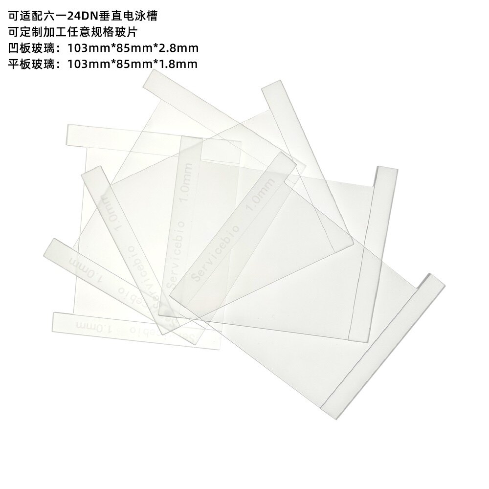 Servicebio玻璃板套装1.0mm1.5mm适用六一0.75mm1mm1.5mm适用伯乐