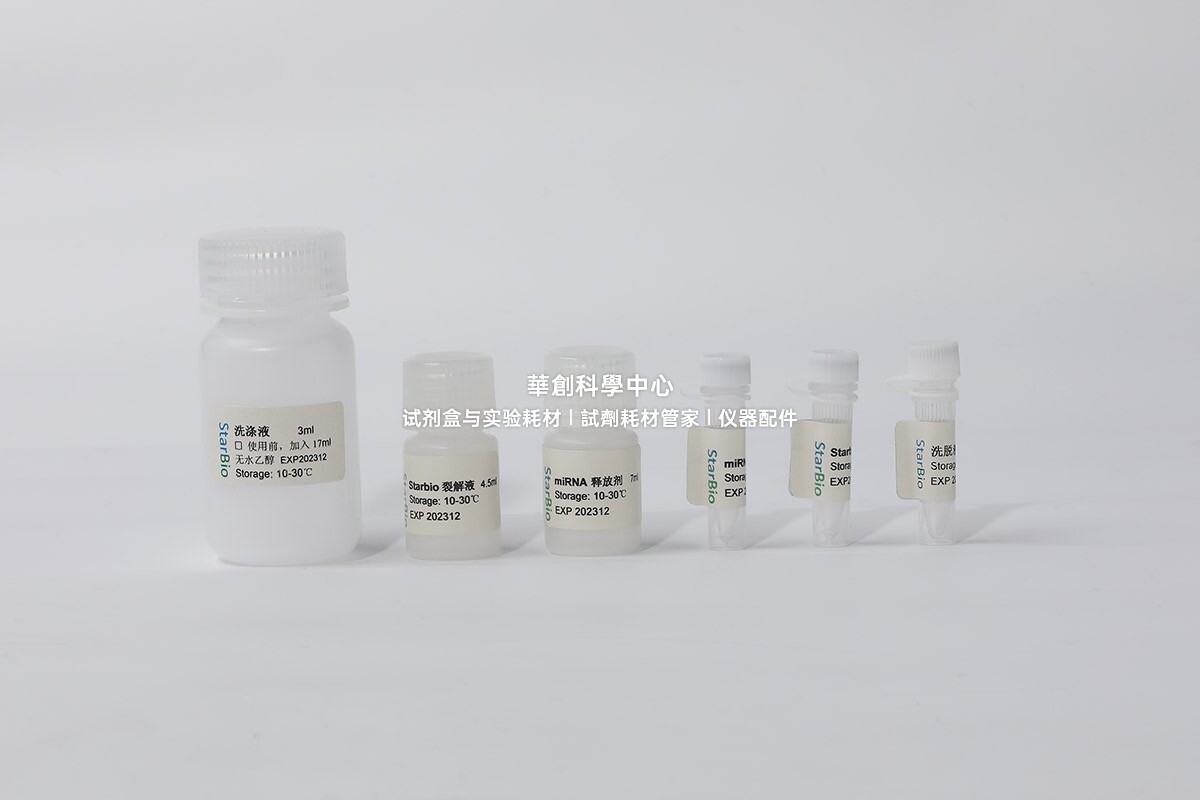 Starvio组织miRNA提取试剂盒采用miRNA富集技术高效提取组织miRNA