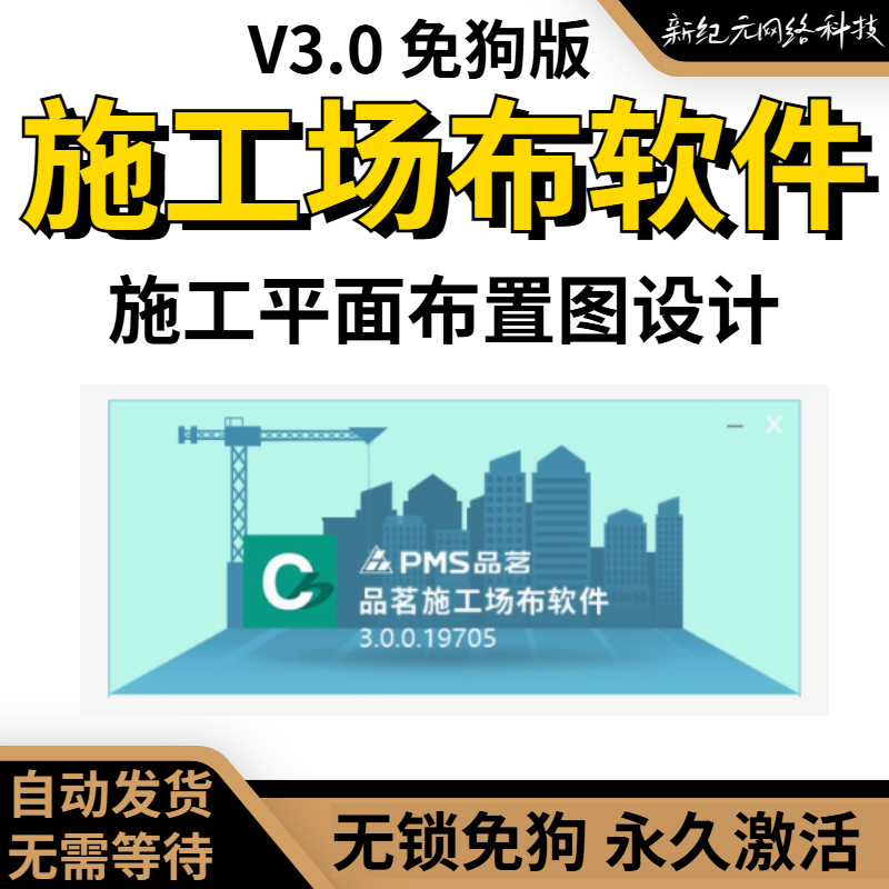 Pinming Construction Site Layout Software V3.0 Two-Dimensional Layout Drawing Design Software Free Version Remote Installation