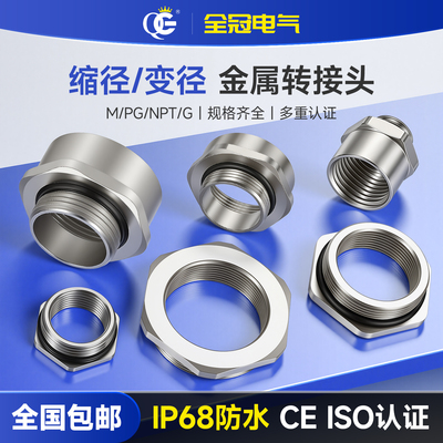 Латунная никелированная металлическая переходная головка M20-M16 M25-M20 M32-M25 переходное металлическое переходное кольцо