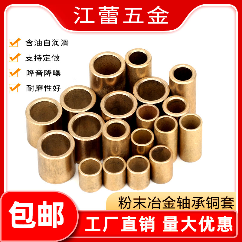 Powder metallurgy oily bearing copper sleeve brass shaft sleeve lining thin inner diameter 3 4 5 6 8 10 12 14-60mm-Taobao