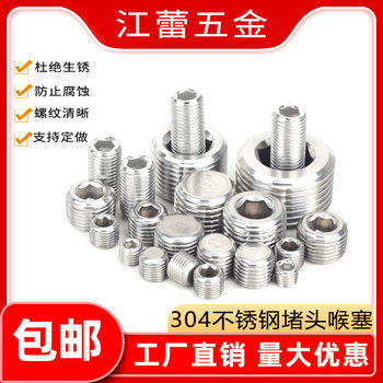 304不锈钢内六角堵头油堵螺塞紧定英制美制1分2分3分4分PT NPT G