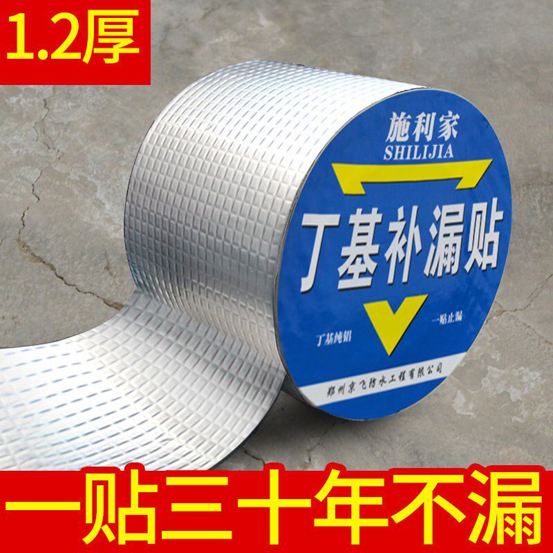 Waterproof tape leak patch strong butyl coil blocking material leak-proof bungalow crack self-adhesive roof waterproof leak repair